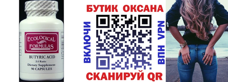 БУТИРАТ вода  Стерлитамак 