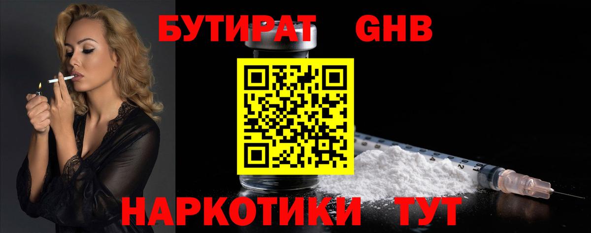 БУТИРАТ бутандиол Стерлитамак