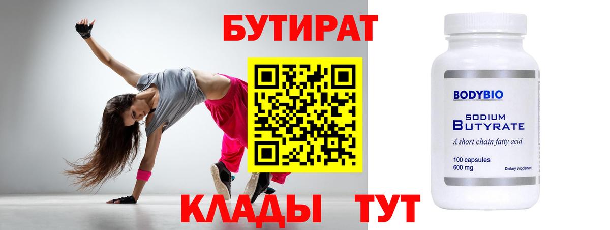 Стерлитамак  Бутират 99%  Вход с VPN 
