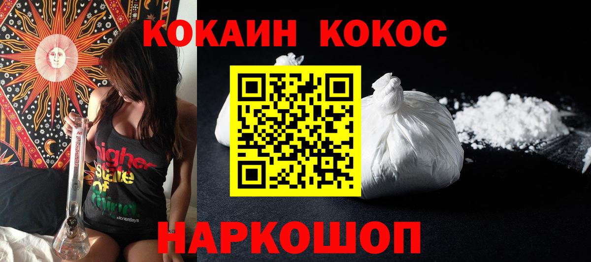 COCAIN Перу  COCAIN Эквадор  купить  цена  Вход с VPN  Стерлитамак 