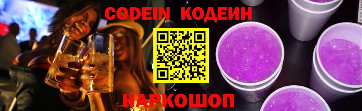Codein Purple Drank  Codein Purple Drank  Стерлитамак  Вход с VPN 