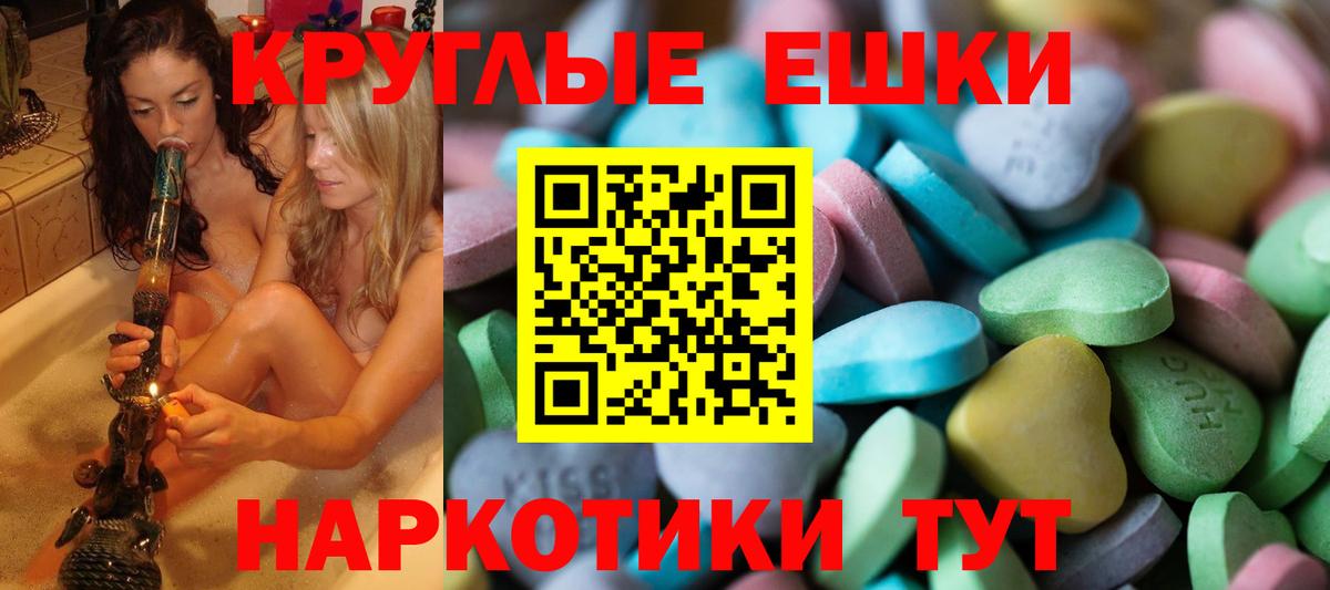 Экстази диски  Экстази  ЭКСТАЗИ круглые  Стерлитамак  наркотики  Вход с VPN 